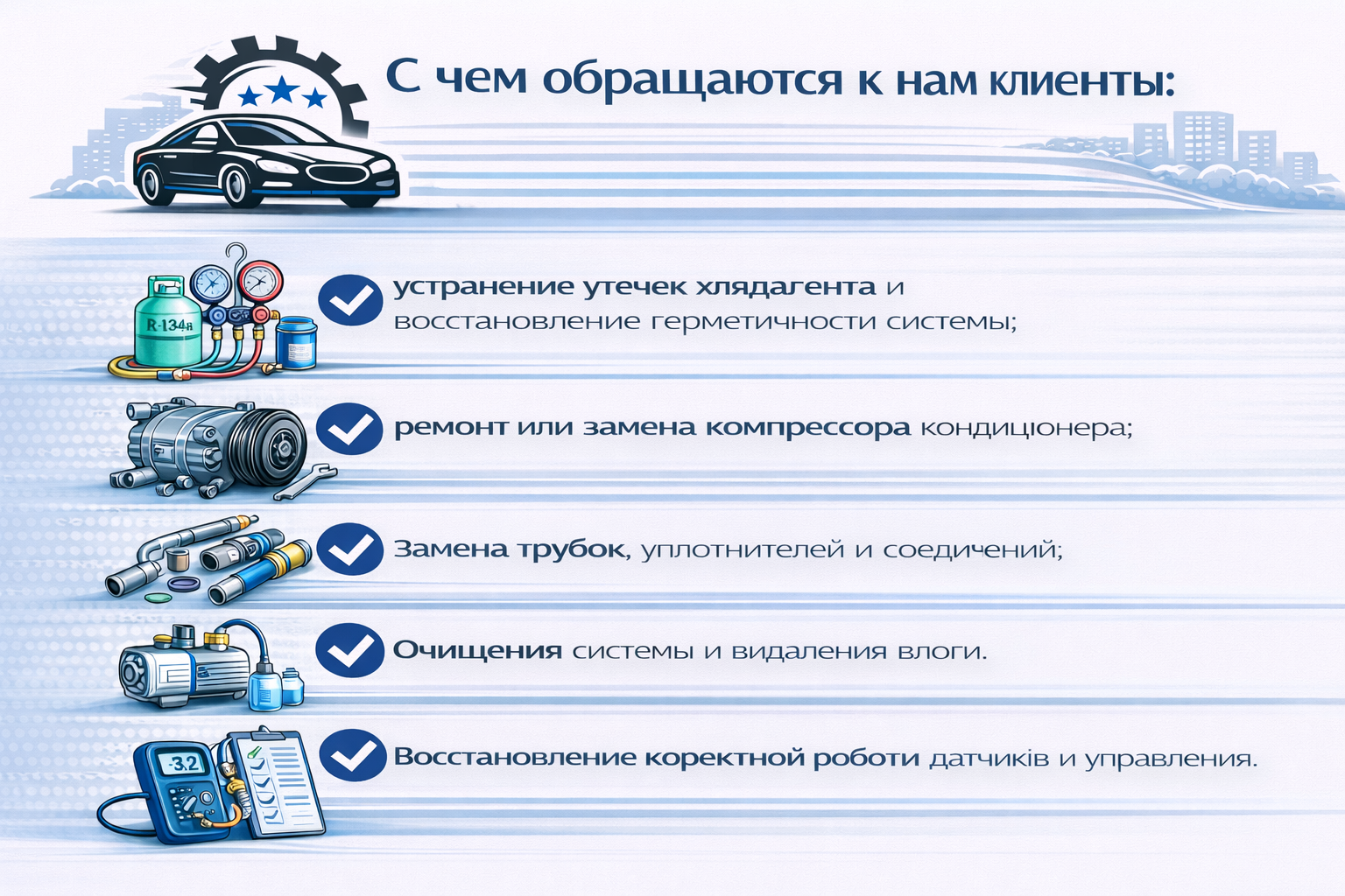 заправка автокондиционера в Полтаве